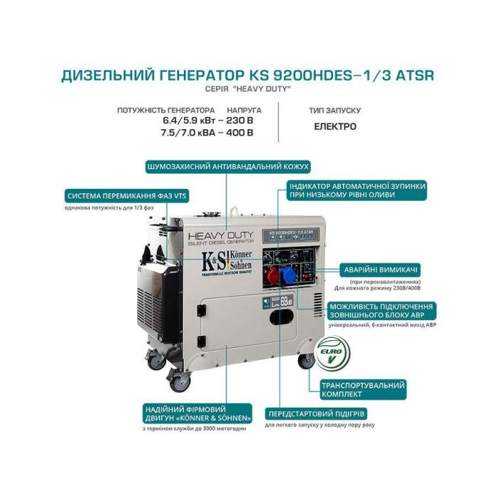 Дизельный генератор 7,5 кВт Konner & Sohnen KS 9200HDES-1/3 ATSR (EURO V)